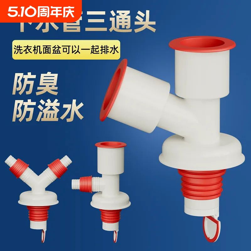 洗衣机排水管三通厨房下水管地漏防臭专用接头二合一密封下水口