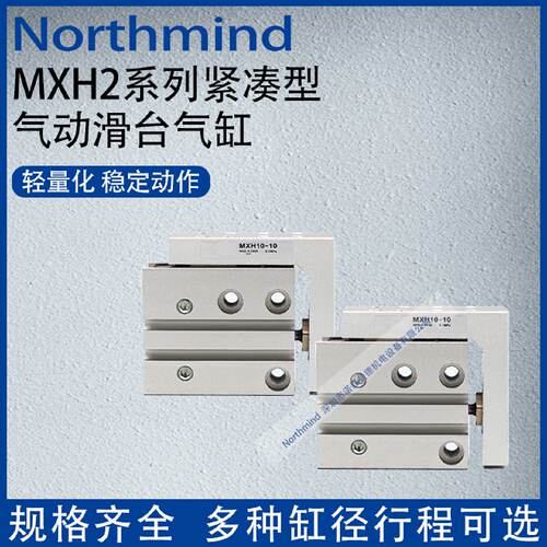 供应型MXH6MXH16 MXH20 MXH10-5/10/15/25/30Z/40/50/60Z滑台气缸