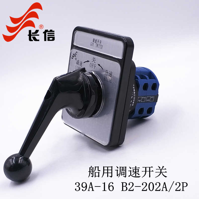 LW26-20 39A-16 B2-202A/2P自复位船用加减调速万能转换开关20A