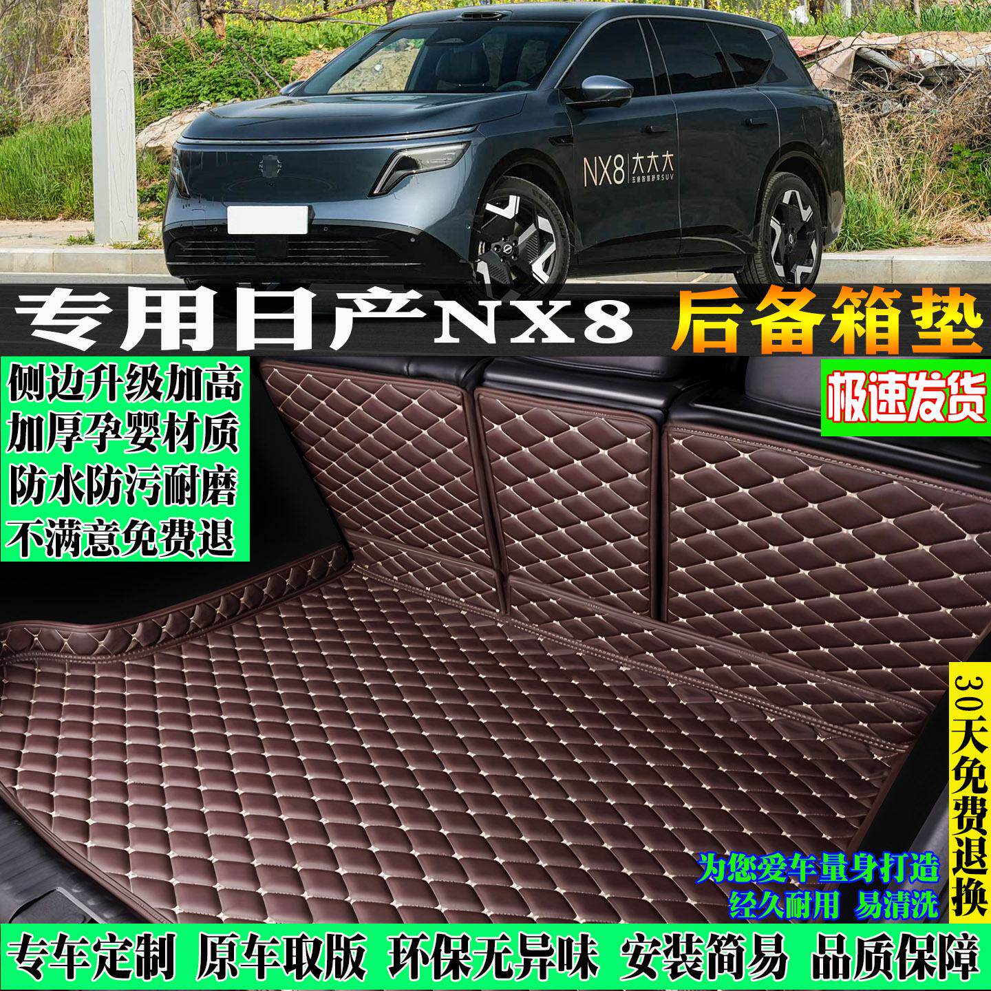 专用262026款尼桑东风日产nx8汽车后备箱垫尾全包围增程版纯电动图片