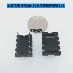 磁环底座支架20*30变压器磁环骨架55宽20mm长30mm电感磁环底座