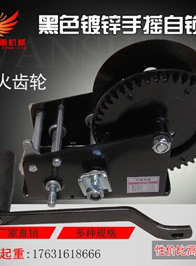 厂家批发手摇自锁绞盘黑色镀锌小型家用吊机便携式工具绞车绞盘
