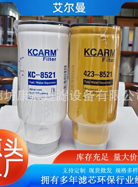 423-8521燃油滤芯工程机械挖掘机油水分离滤芯4238521挖掘机滤芯