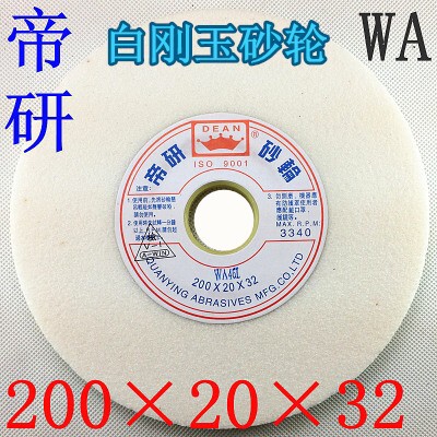 包邮 台湾帝研平面砂轮/磨床砂轮/白钢玉砂轮/合金砂轮 200X20X