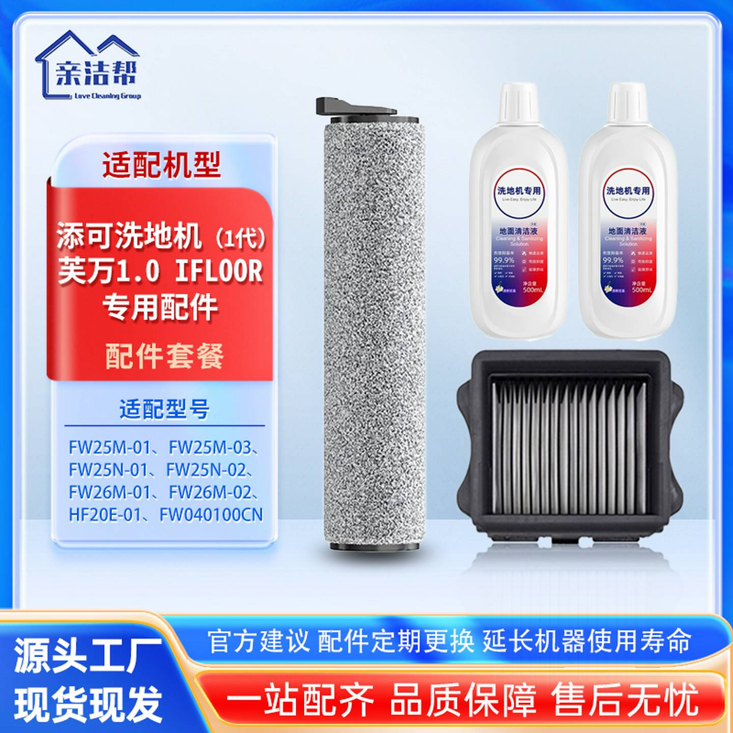 适用添可洗地机芙万一代1.0IFLOOR配件滚刷滤网FW25M-01清洁耗材