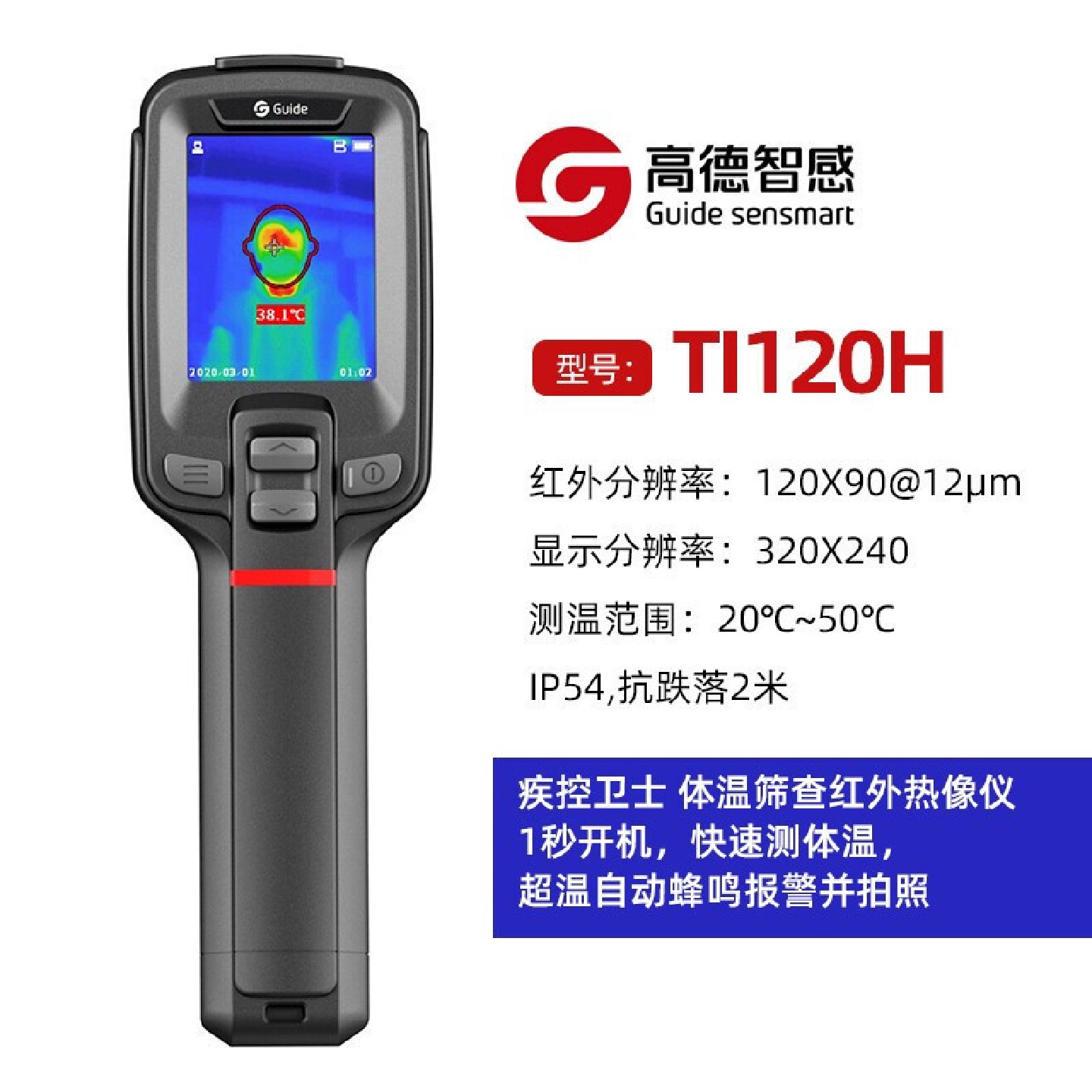 高德红外测温热像仪T120H人体体温筛查版可高温预警手持热成像仪