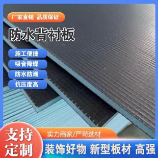 防水背衬板隔音保温板地下室防潮吊顶隔音卫生间防水板墙面隔断板
