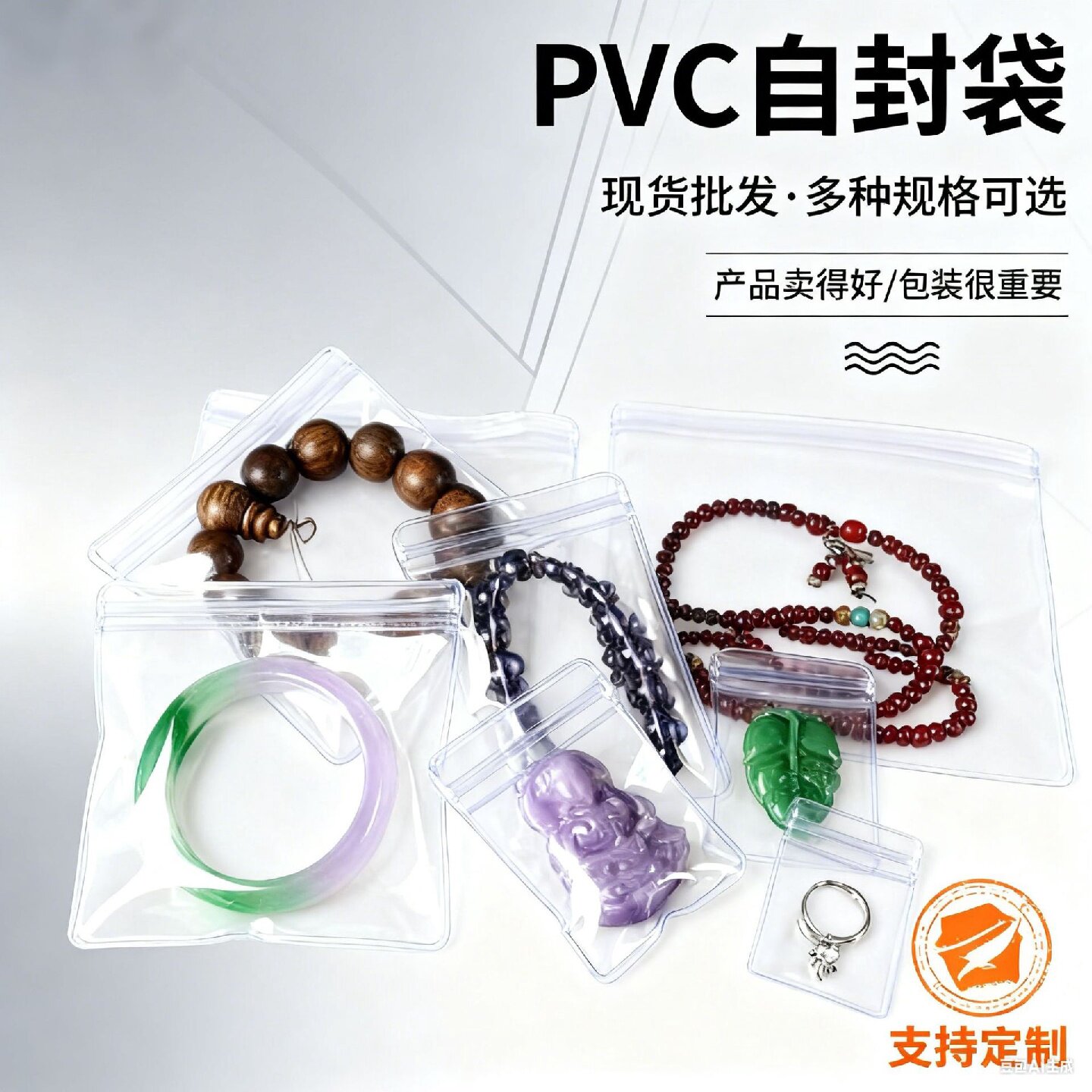 耳环饰品塑料袋加厚密封珠宝文玩手串自封袋防氧化PVC透明收纳袋