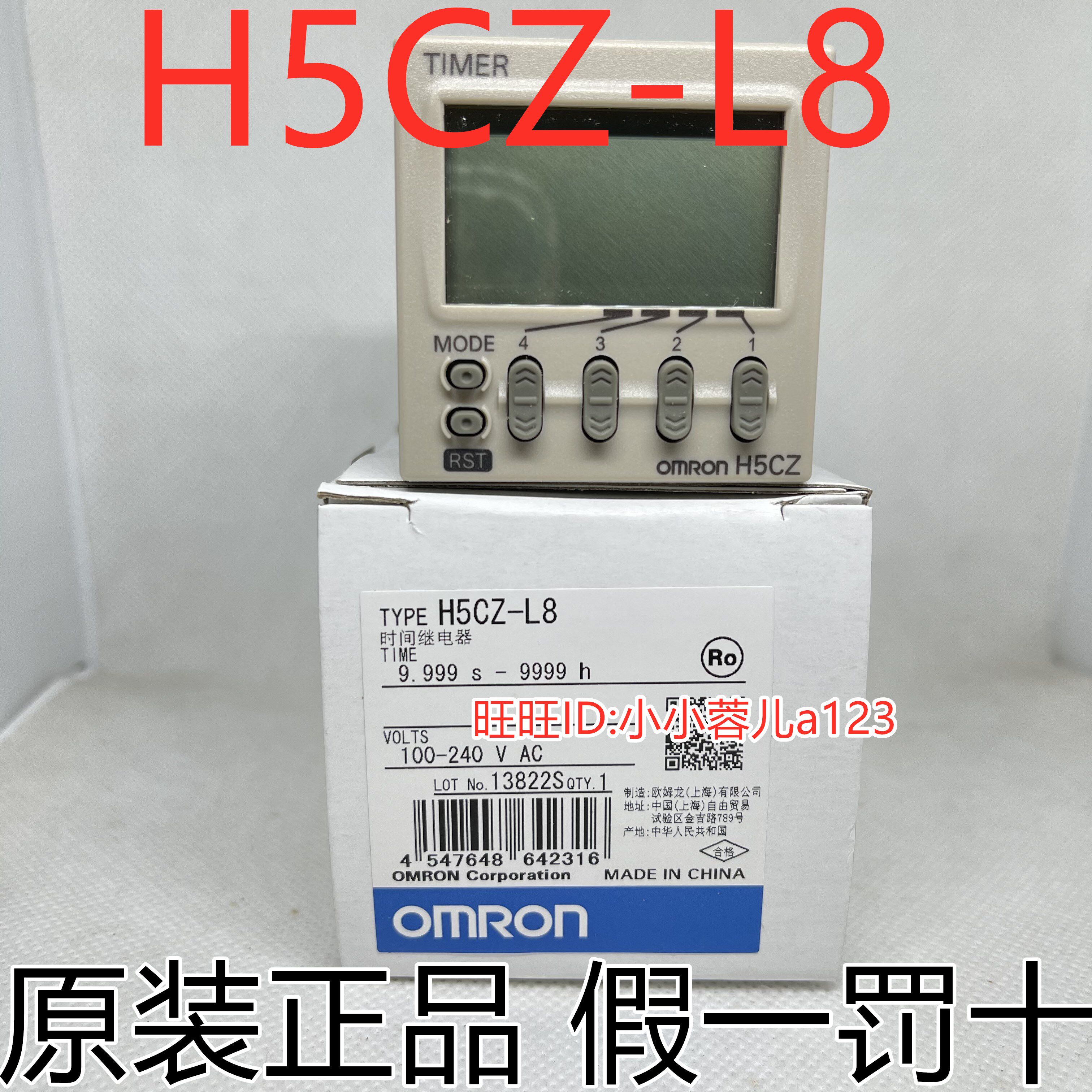 隆兴时间继电器 H5CZ-L8H5CZ-L8DH5CZ-L8EL8ED 保证原装正品*