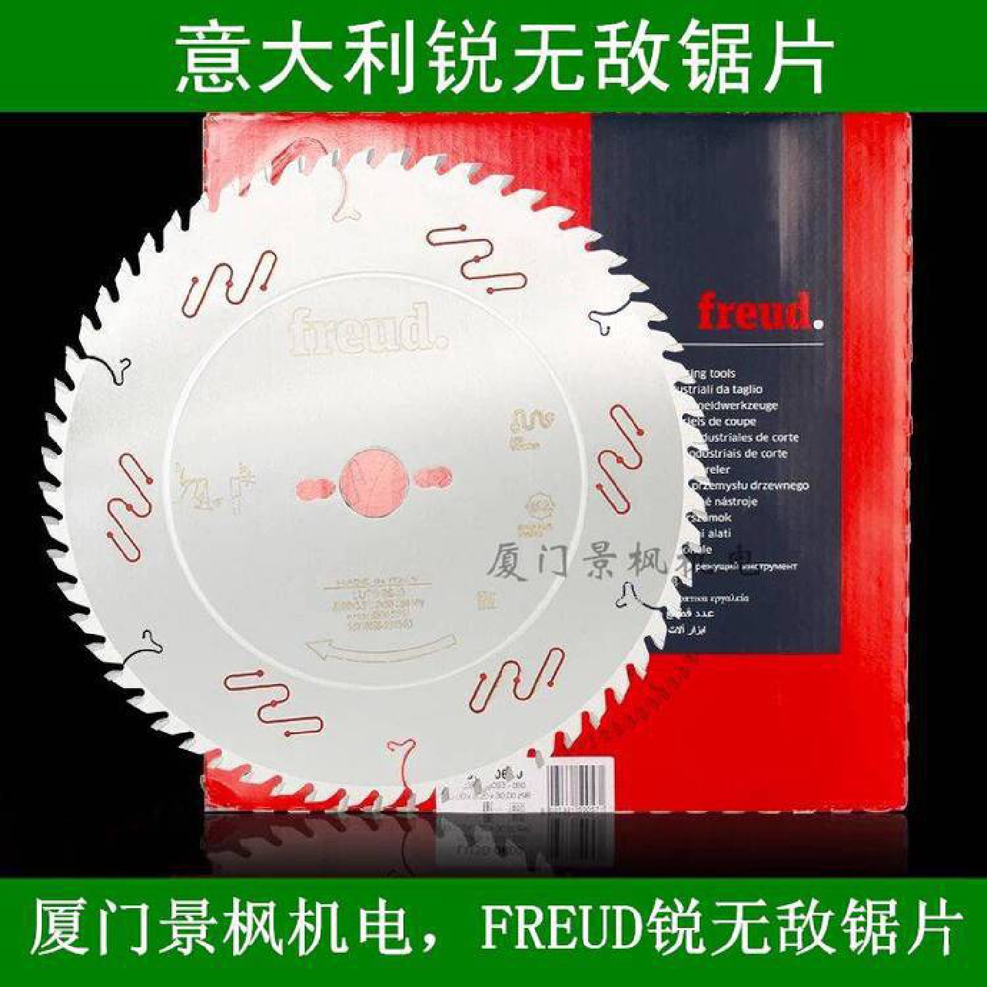 意大利锐锯片/Freud锯片/锐FREUD推台锯锯片锯片