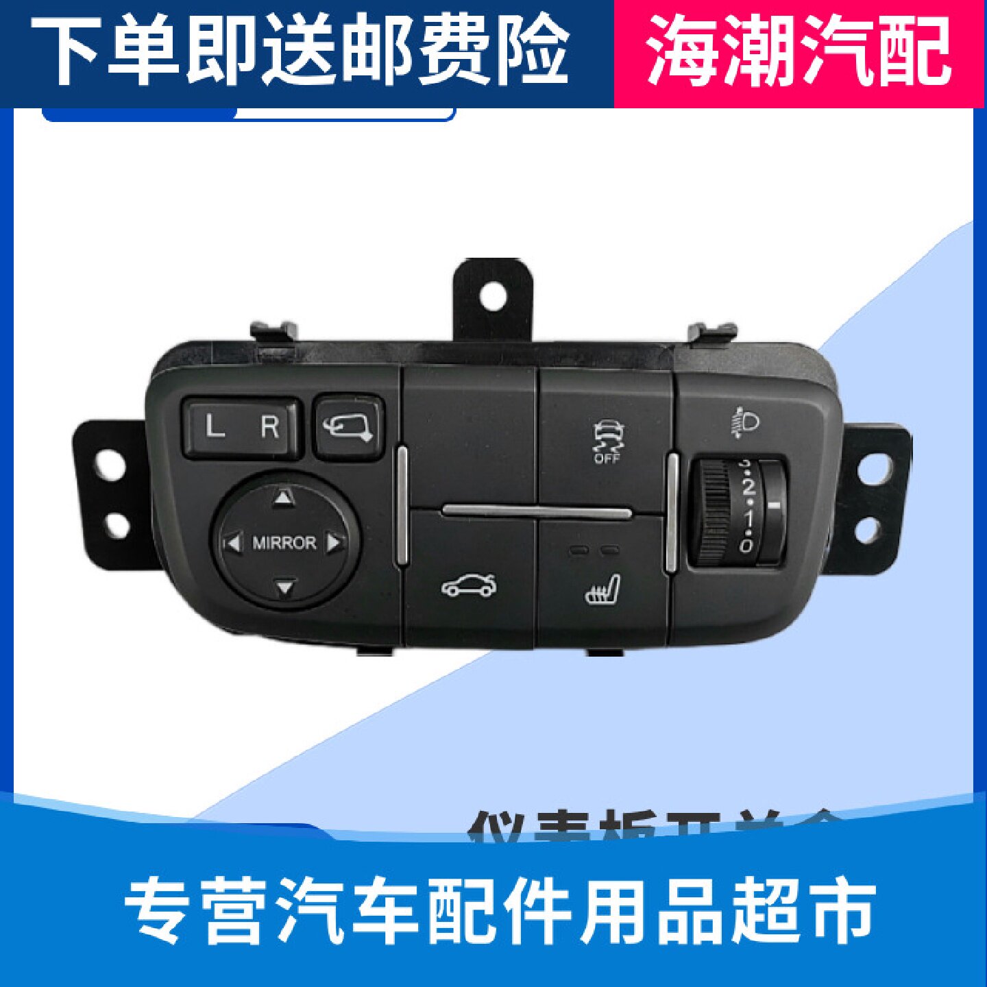 适配新逸动二代仪表板开关盒倒车镜后视镜灯光高矮开关原厂