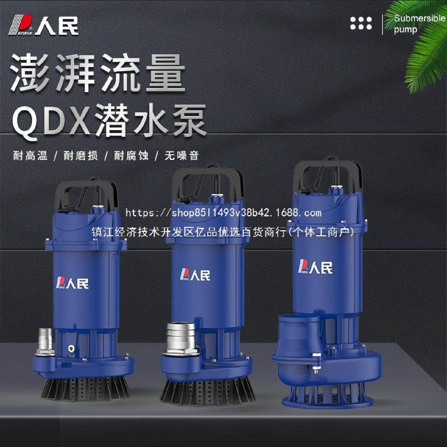 人民电器潜水泵家用220V高扬程大功率抽水泵农用灌溉清水泵排污泵
