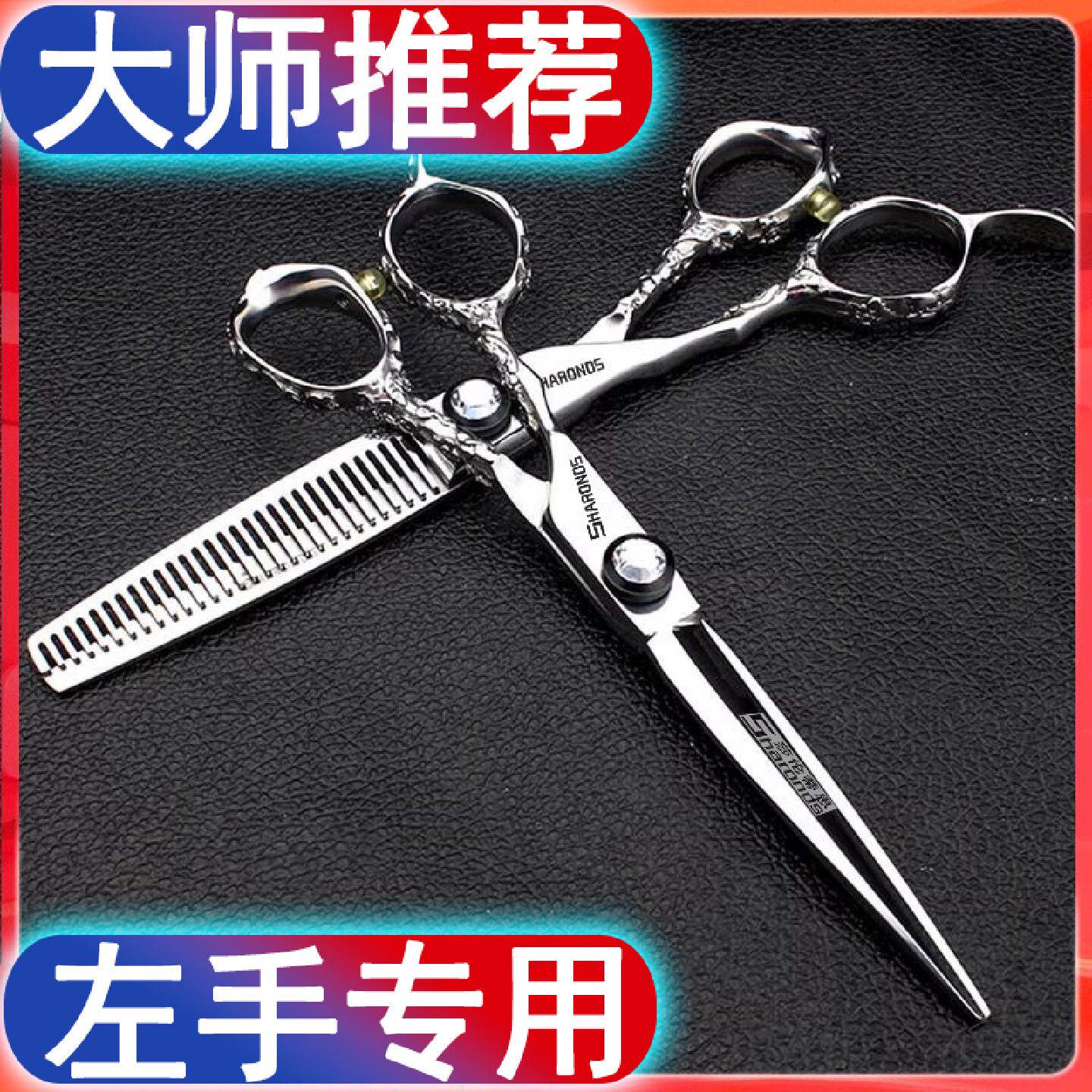 专业左手美发剪刀左撇子专用6寸发型师平剪打薄牙剪发廊理发套装