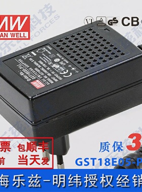 明纬5V电源15WGST18E05-P1J3A工业节能适配器环球认证AC欧规