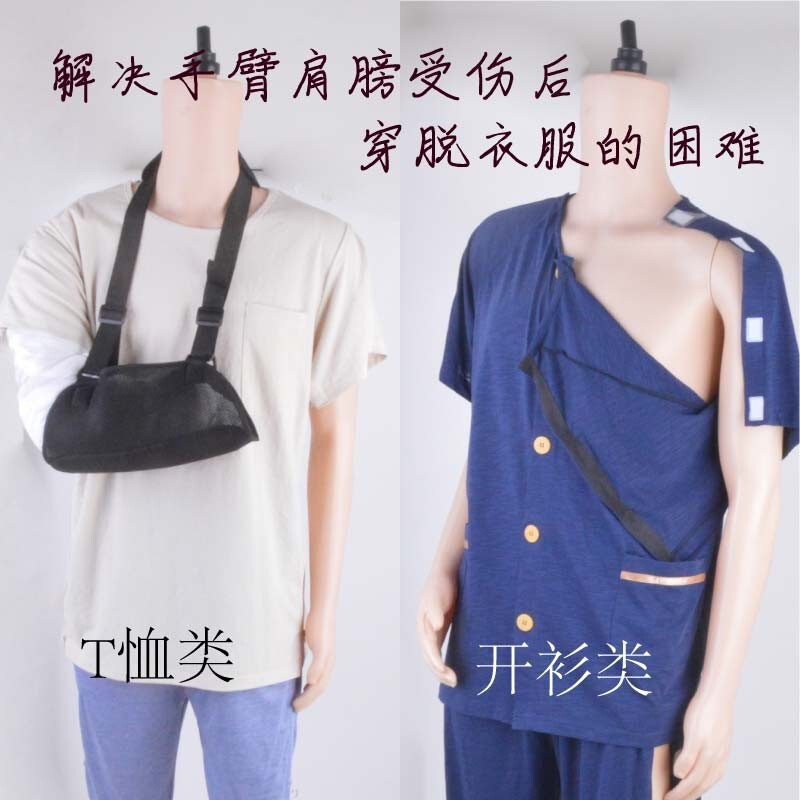 TKG男女骨折T恤外穿专用衣服易穿脱手臂胳膊肩膀受伤打石膏病