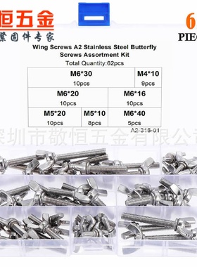 62pcsM4M5M6不锈钢304蝶形螺钉螺栓羊角螺丝组合盒装