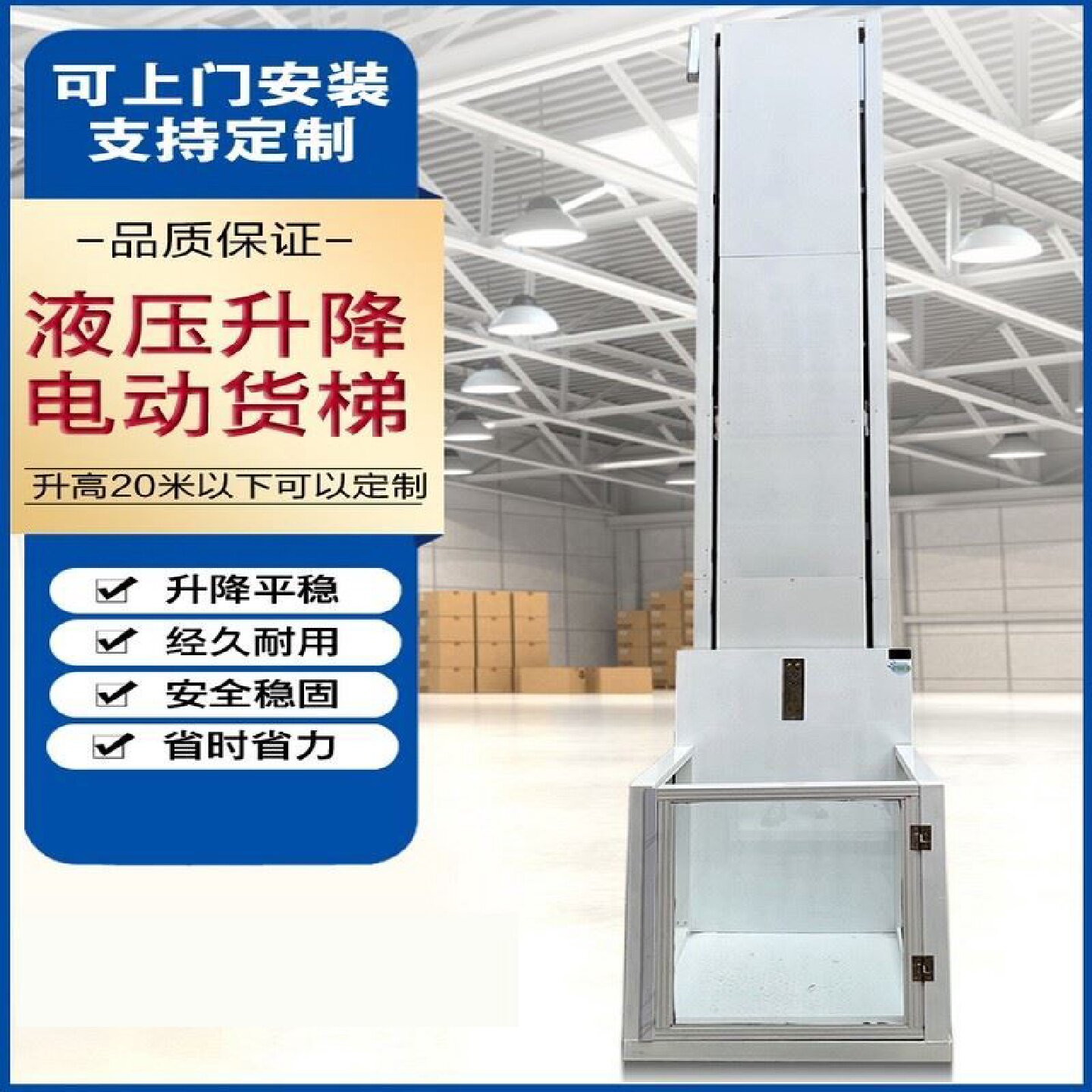 家用电动液压升降货梯小型电梯升降平台仓库厂房简易升降机提升机