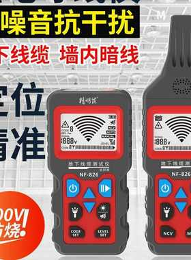 精明鼠寻线仪强电电工巡线网络测线仪线材电线线路寻线器nf826