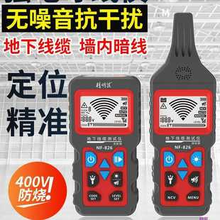 精明鼠寻线仪强电电工巡线网络测线仪线材电线线路寻线器nf826