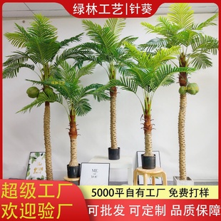 饰热带雨林植物厂家批发 仿真绿植棕扇葵唐棕葵假树室内盆景摆件装