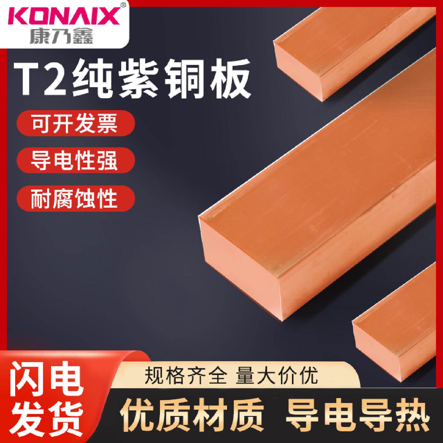 康乃鑫T2紫铜板紫铜棒紫铜排紫铜管定制模具铜排放电紫铜锻件