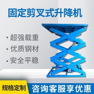 汽车装 固定剪叉5吨电动重型货物举升机8吨剪式 卸平台10吨升降平台