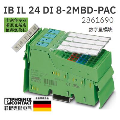 议价2861690 IB IL 24 DI 8-2MBD-PAC菲尼克斯数字量模块全新原装
