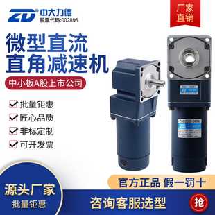 ZD中大力德直角齿轮减速机中空实心轴变速箱直流弧锥直角齿轮箱