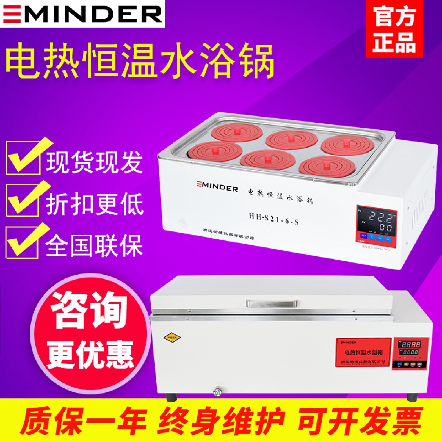 浙江明德HH.S21-4/6/8-S单列双列数显电热恒温水浴锅水浴箱