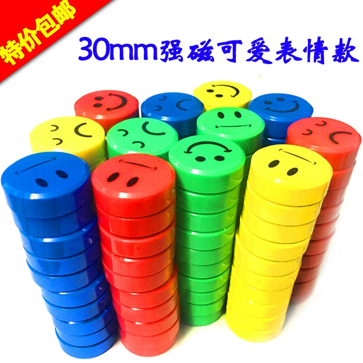 磁铁扣吸铁石黑板白板磁铁磁钉磁力扣磁粒强磁30笑脸表情磁性贴
