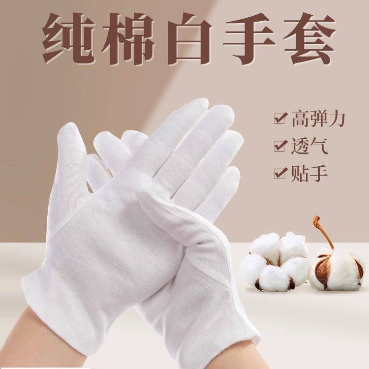纯棉白手套布文玩盘玩盘珠盘串珠防护手套