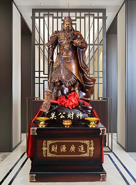关公武财神摆件落地关二爷神像客厅办公室装饰品供奉公司开业礼品