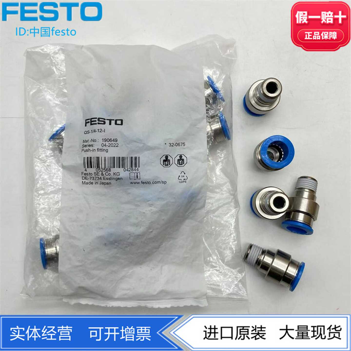 FESTO快插接头QS-1/4-6/8/10/12-I153014153016153018190649