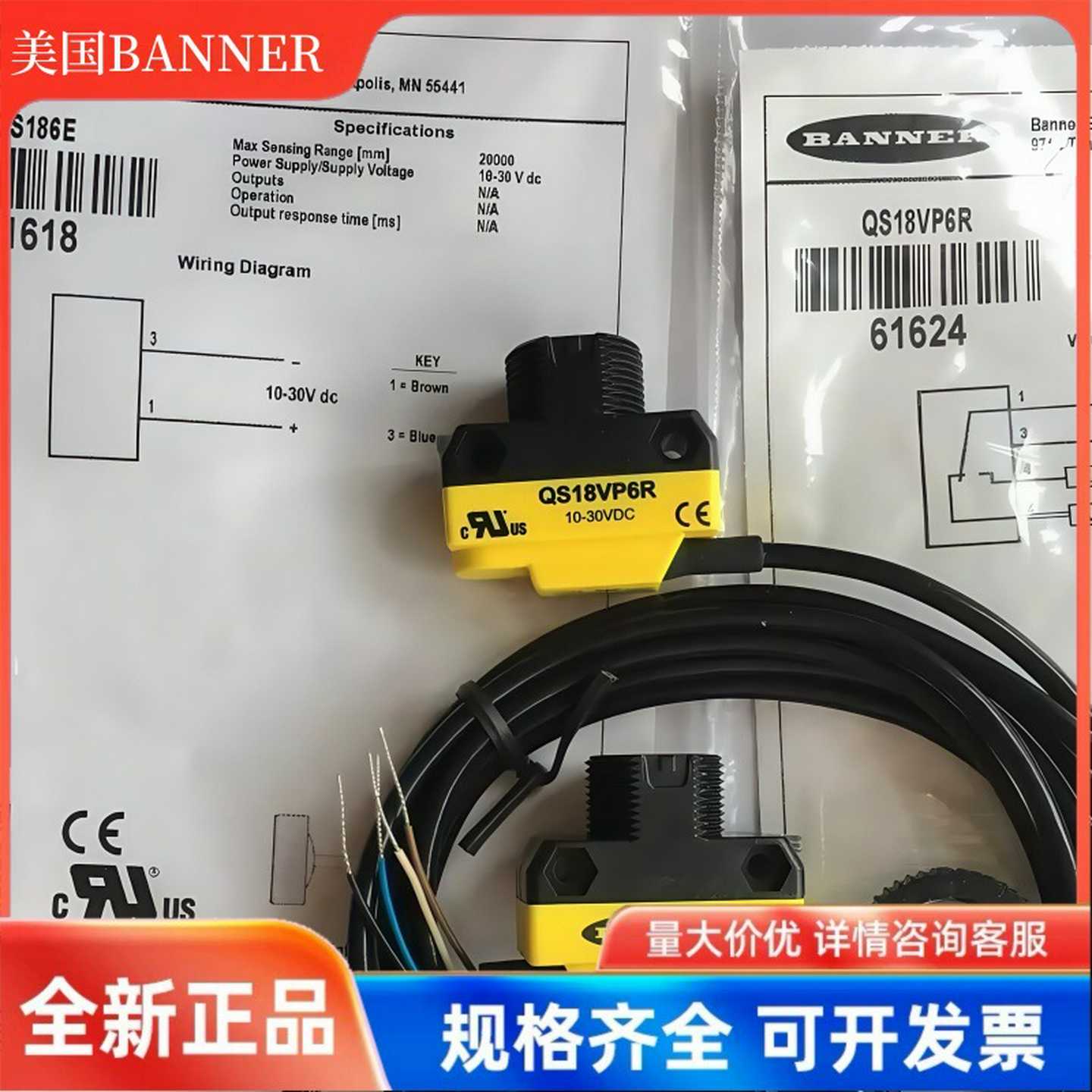 美国BANNER对射光电开关QS186E QS18VN6R QS18VP6R原装正品