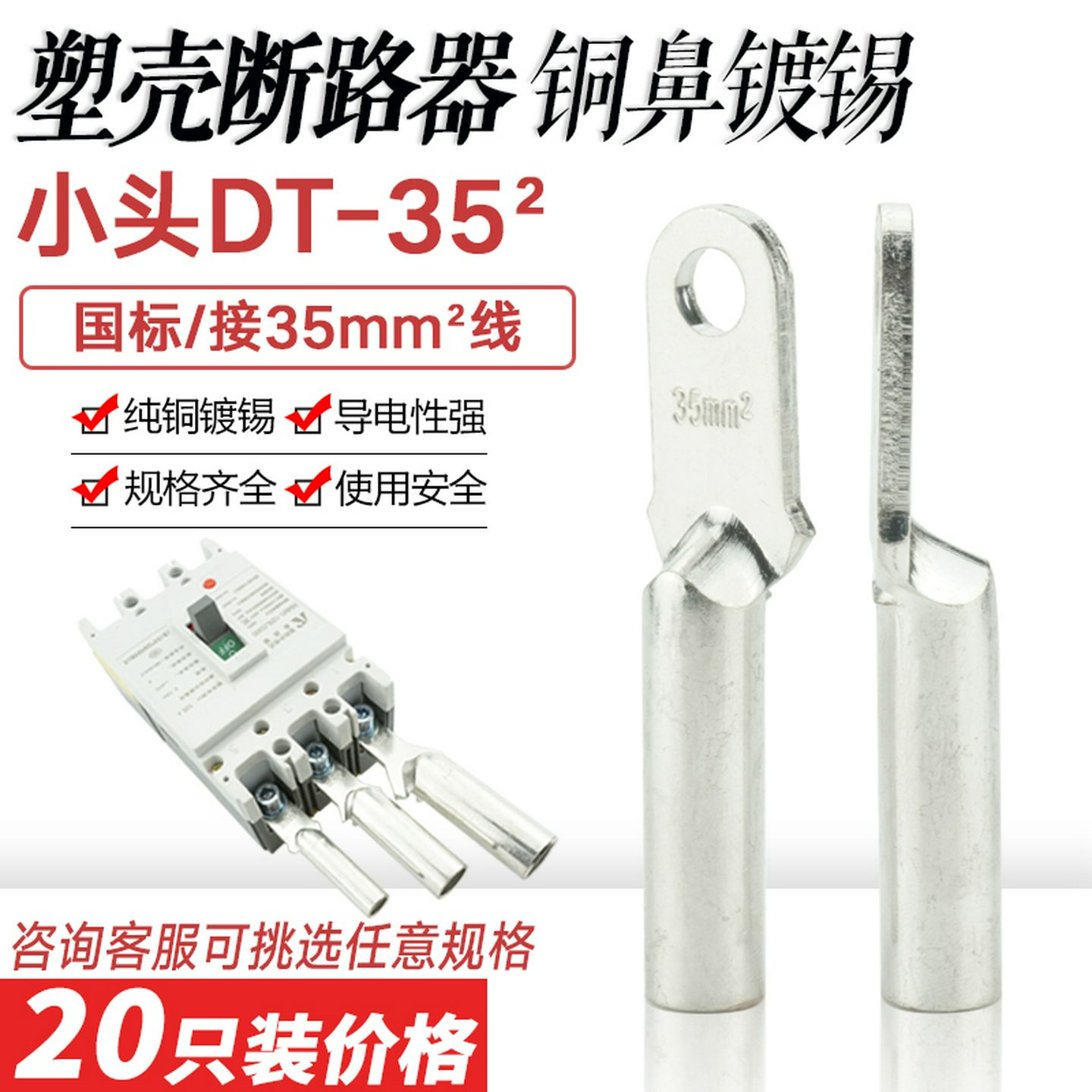 塑壳断路器专用小头铜鼻-35平方空开铜接头铜线鼻电缆接线端子