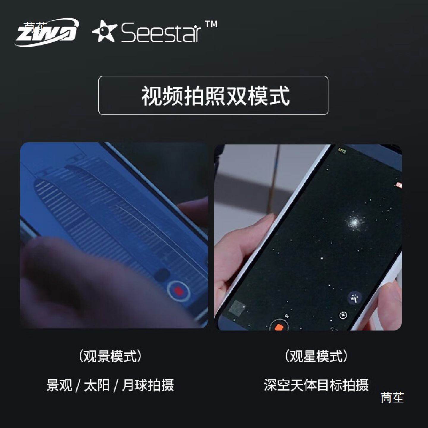 SeestarS50振旺光电天文望远镜经纬仪摄影观星拍摄一体机ZWO