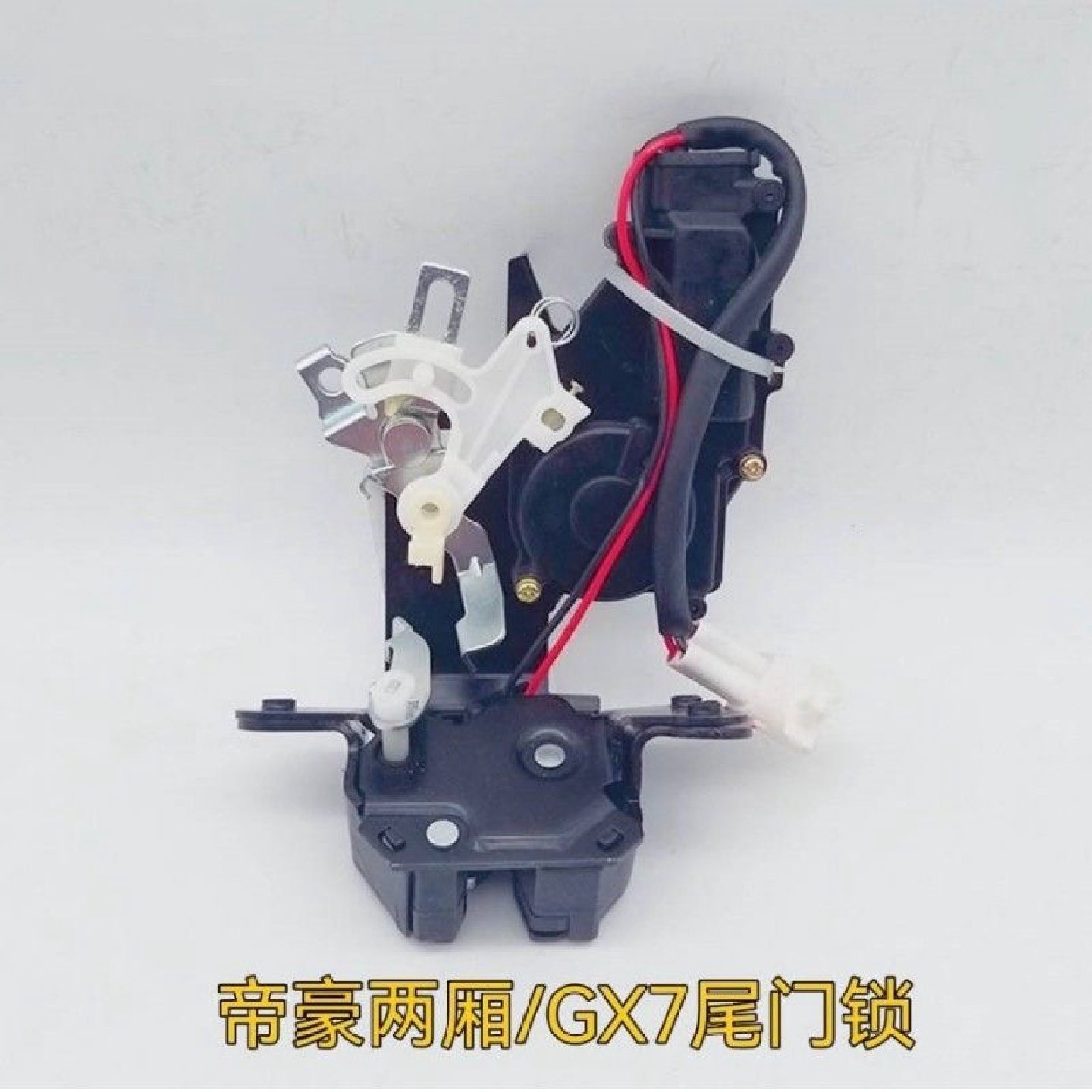 适用吉利09-17款帝豪EC715/18RV/RS两厢后备箱锁快行李厢背门锁