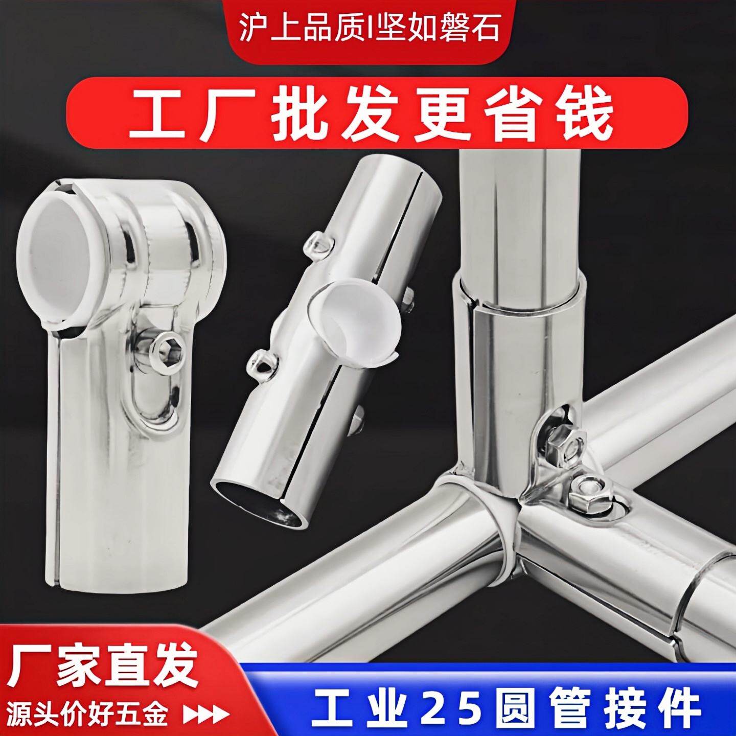 沪坚不锈钢管连接件25管接头镀锌管组装衣架子配件圆管夹固定器