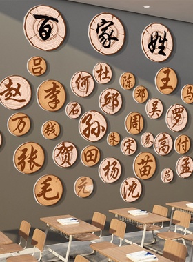 百家姓氏环创班级布置书法教室装饰主题成品幼儿园文化墙面贴纸画