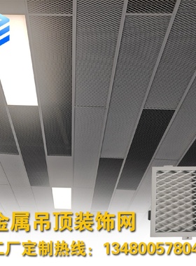 j8金属网吊顶菱形拉网网板网铝合金拉伸钢丝网天花板铝铝网幕墙g3