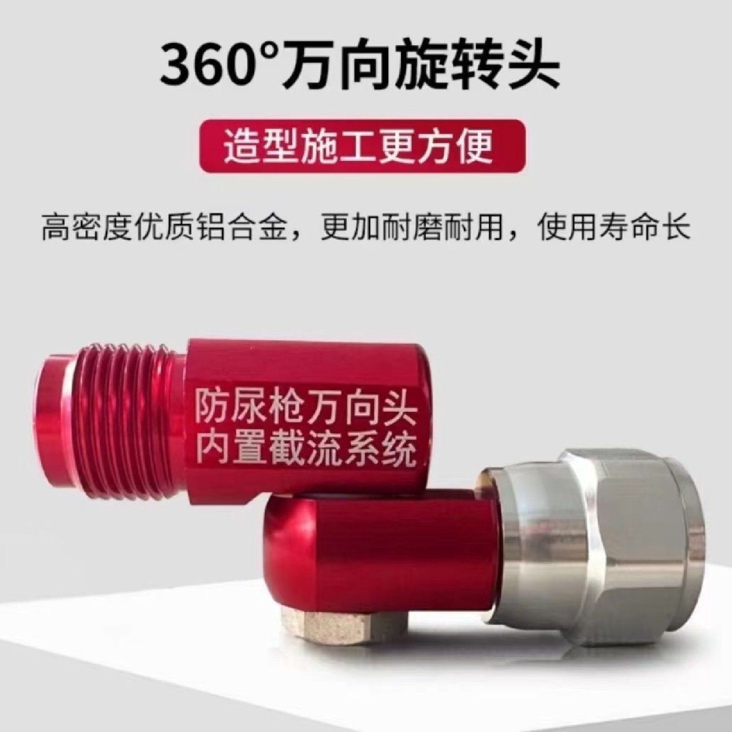 无气喷涂机防尿枪万向喷头180度旋转内置截流阀,五金/工具,电动喷涂机,淘宝优惠券,粉丝福利购,淘宝优惠卷