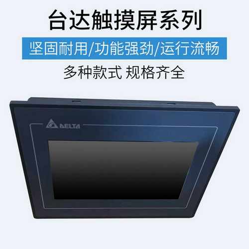 原装DELTA触摸屏7寸DOP-107BV/DOP-107CV/1u03BQ/DOP-110CS