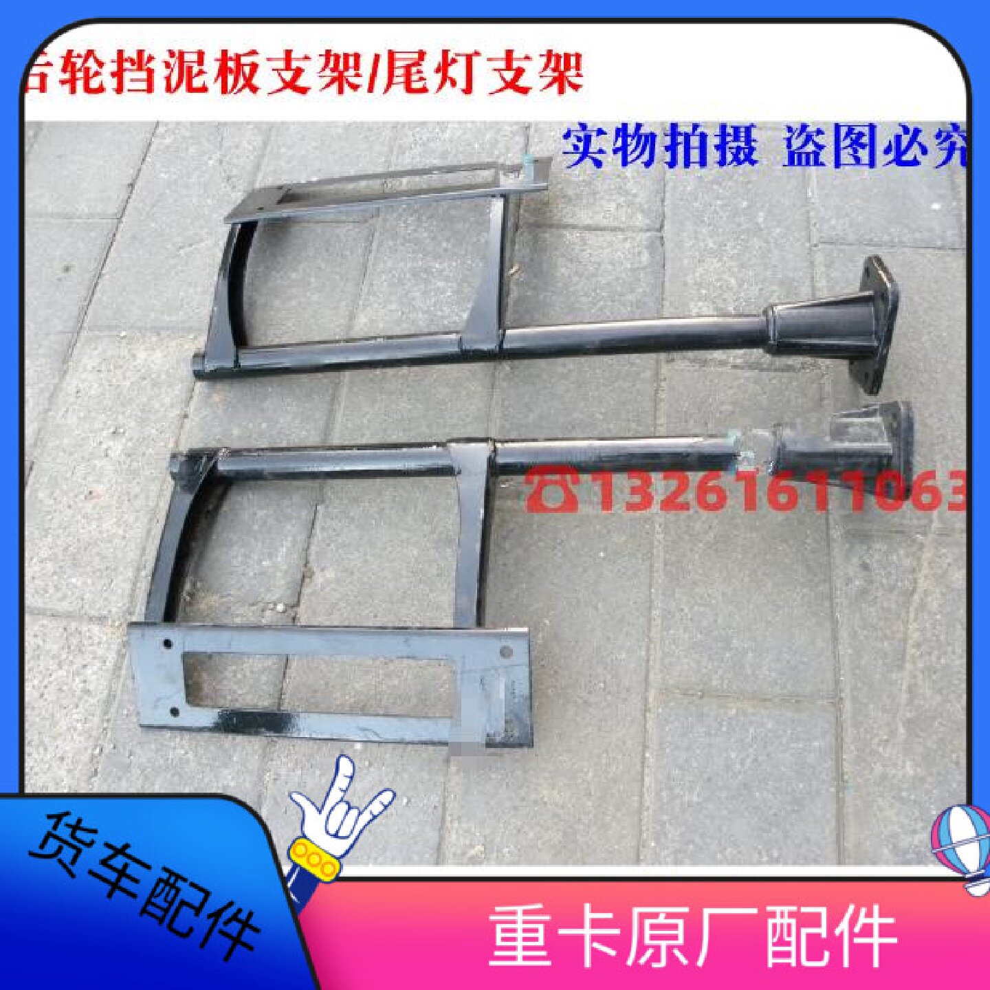 适配新款戴姆勒欧曼货车GTL后尾灯支架GTL后轮挡泥板支架 牌照架