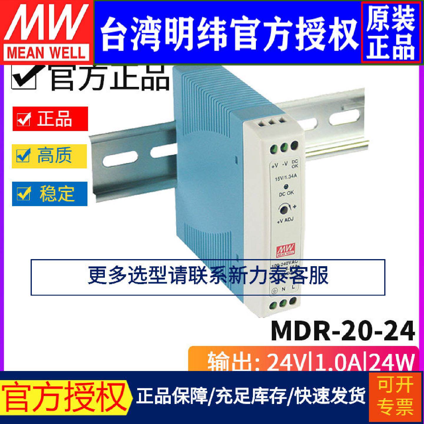 台湾明纬MDR-20-24开关电源24W/24V/1A超薄导轨工业级开关电源