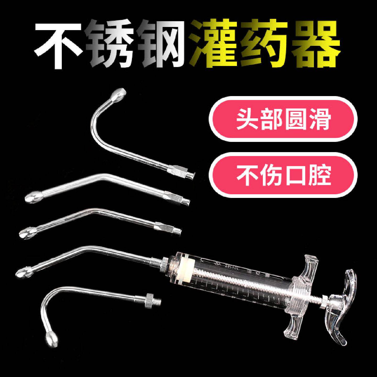 猪牛羊用金属喂药嘴不锈钢兽用投药嘴给药嘴灌药嘴连续注射器配件