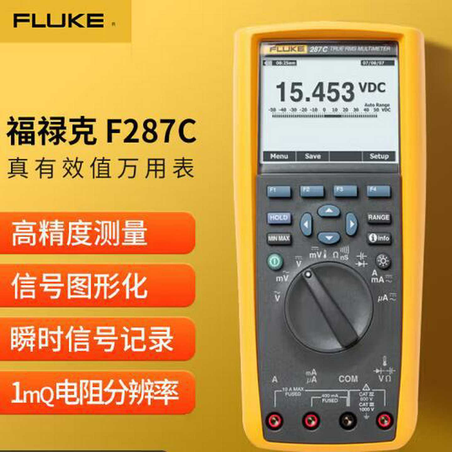 福禄克Fluke289CS真有效值工业用记录万用表Fluke287C多用表