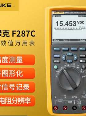 福禄克Fluke289CS真有效值工业用记录万用表Fluke287C多用表