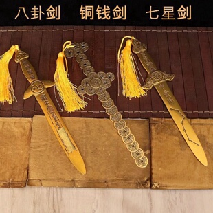 全铜小铜剑七星剑家居太极八卦剑玄关卧室工艺品林正英铜钱剑中式