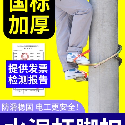 脚扣爬杆器电杆子新款攀爬神器水泥电工电线杆铁鞋脚爬趴电力脚踏