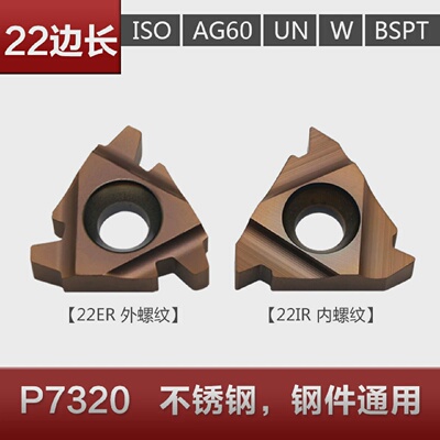 螺纹刀片22IR1.0/2.0ISO/A555/A60P7320钢件、不锈钢通用材质